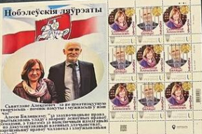 Почта Украины выпустила конверты и марки в честь белорусских нобелевских лауреатов