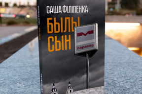 «Пераклад маіх кніг на беларускую мову — вельмі значная для мяне падзея»